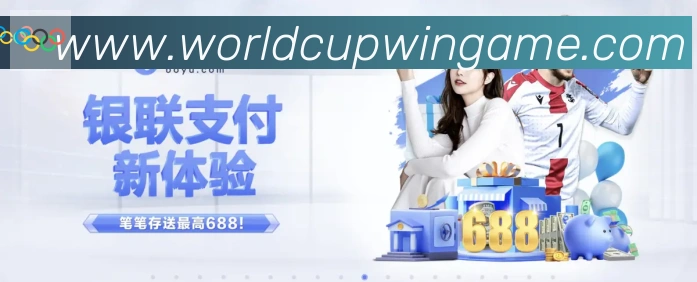 世界杯竞猜入口荣誉